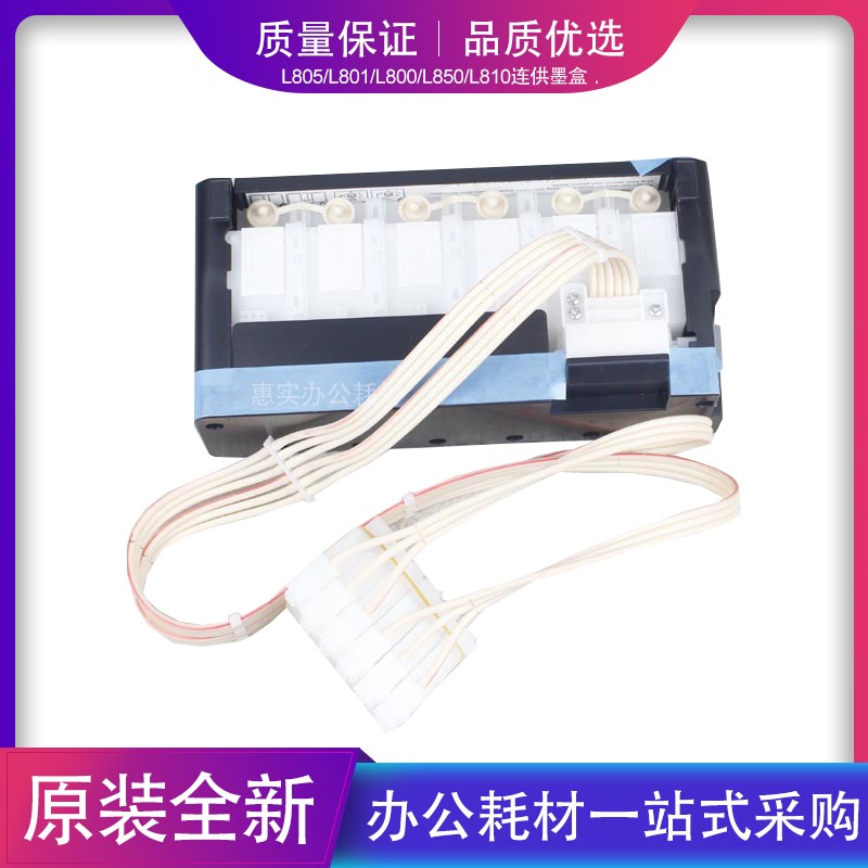 EPSON爱普生L805/L801/L800/L850/L810连供供墨系统墨仓墨盒