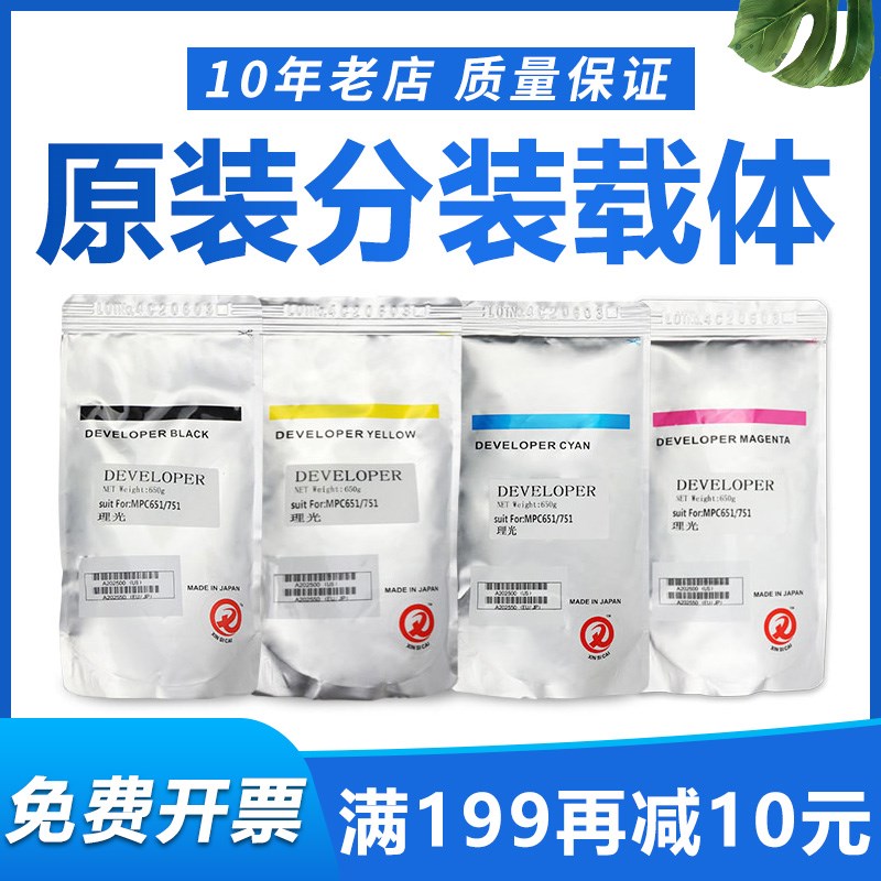 原装理光MPC651 c751载体5100 c5110 c5200 c5210铁粉c900显影剂