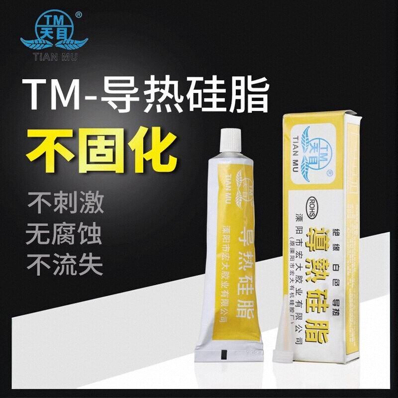 天目导热硅脂电磁炉LED灯板灯箱主板CPU散热膏高温导热膏散热硅脂