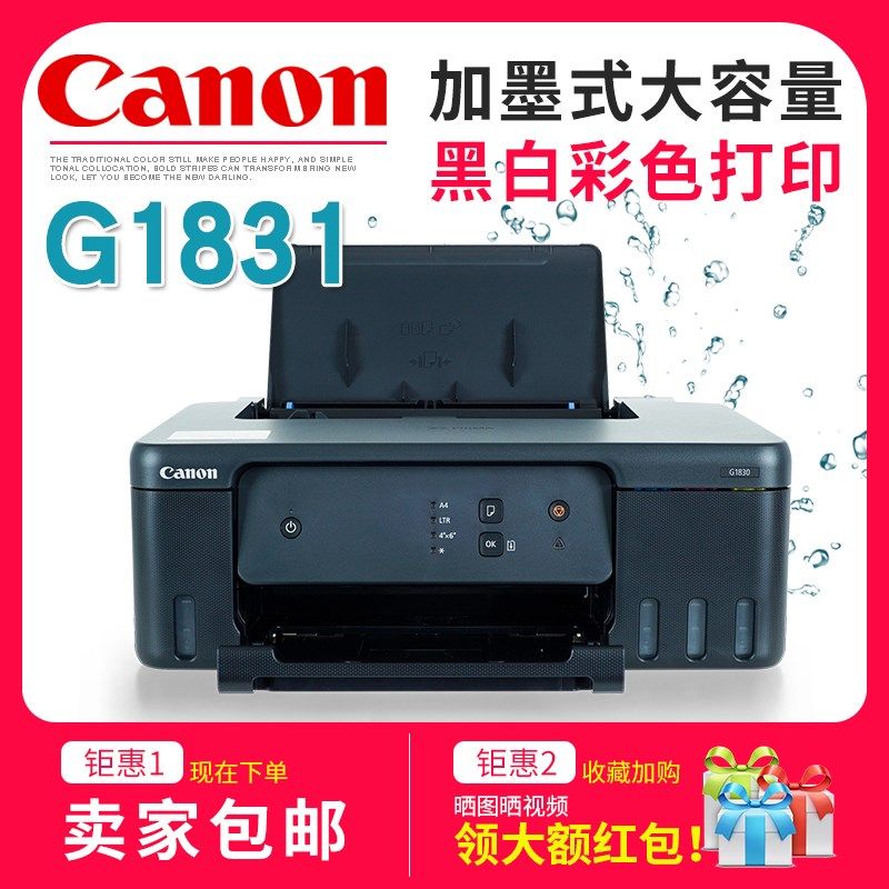 全新原装佳能G1831G2810G3810 墨仓式连供打印机手机无线远程