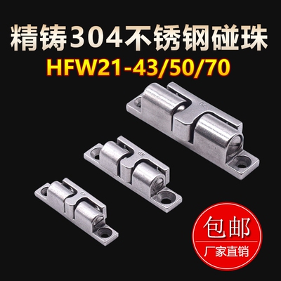 不锈钢大力门碰珠球形扣一字碰锁门吸卡扣BCAS43/HFW21-L50/70MM