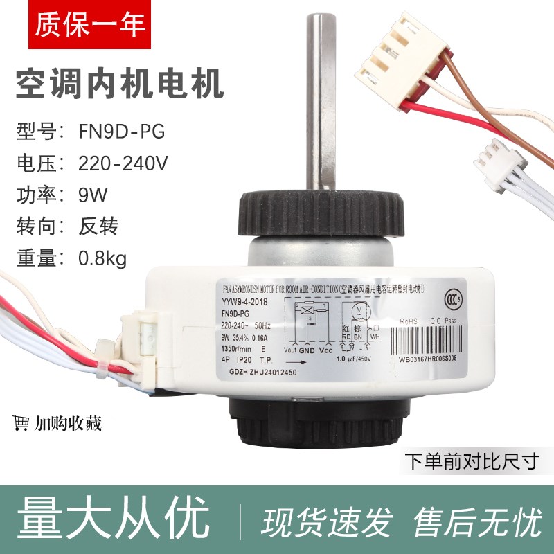 适用于格力空调1.5P室内 电机 FN9D-PG内机风机马达YYR9-4A1-PG