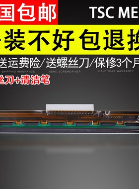 适用 TSC ME240条码打印头 LP5402 T5402 条码打印机热敏头 中间