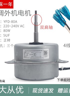 适用于海尔空调KFD-80A1 YDK60-4H-1YDK60-4H-2室外风扇电机马达