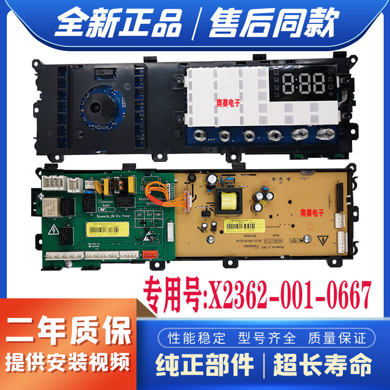 适用创维滚筒洗衣机电脑板F901411LCHiA电源板X2362-001-0667主板