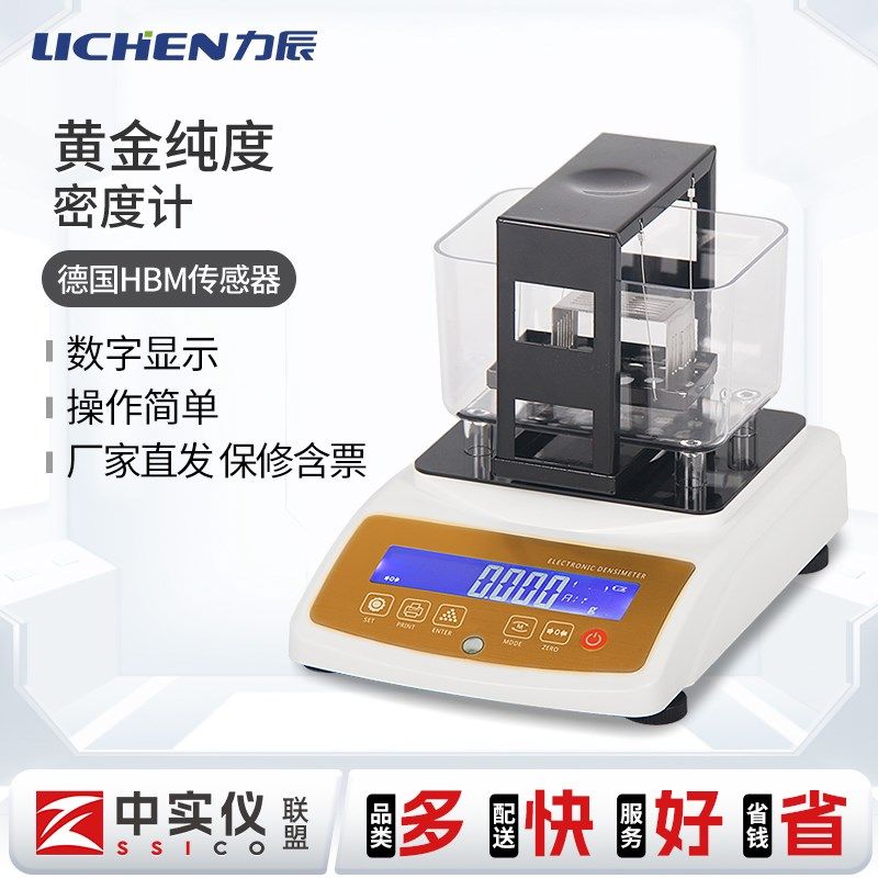 力辰科技黄金白金真假测试仪黄金纯度密度计白银贵金属鉴定仪器