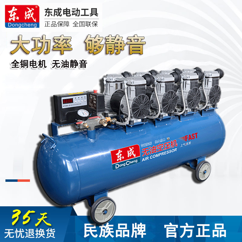 东成空压机工业级无油静音打气泵220v大型高压喷漆汽泵空气压缩机