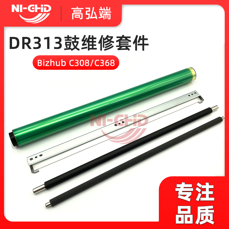 适用 柯美 C308 C368 C458 C658 震旦C307 C367 C455 鼓芯 充电辊