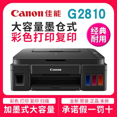 全新原装佳能G2810 G2830 G3890 墨仓式彩色照片无线打印机一体机