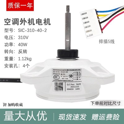 适用于海尔变频空调直流风机外电机SIC-310-40-2反转 0010403322A