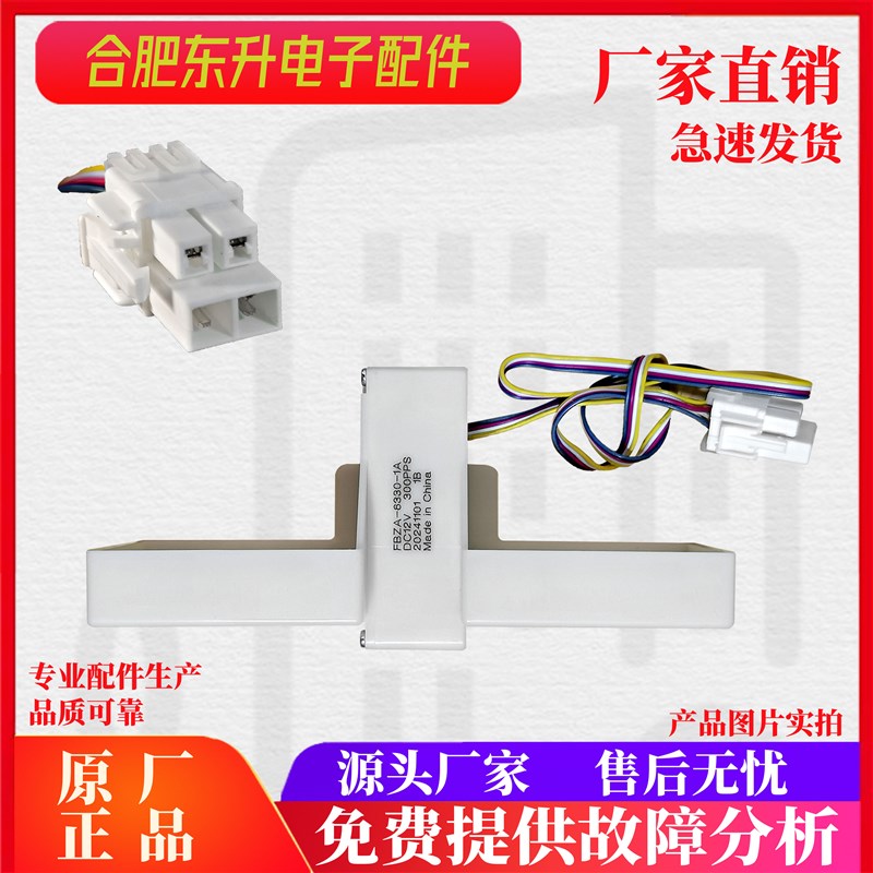 适用于美的小天鹅 BCD-330WGMA,BCD-330WTV,BCD-330WTL电动风门