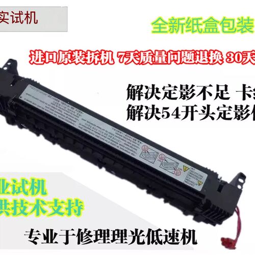 理光MP1800 1801 1811 1911 2012 1812L 1810LD定影器 加热组件