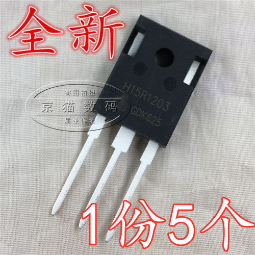 H15R1203 IGBT 全新  15A/1200V 电磁炉功率管 可代替 H15R1202