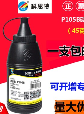 科思特碳粉 P105B 适用:施乐P158B M158f M205B p215b M158B