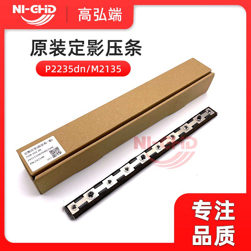 原装 京瓷 P2235 2040 M2135 2635 2735 M2540 dn 定影压条 油布
