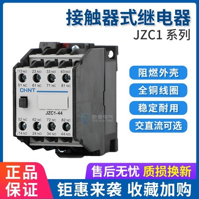 正泰 接触器式继电器JZC1-22 31 40 44Z 53 62 80交流直流220V380