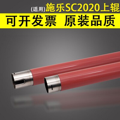 适用 富士施乐SC2020定影上辊红辊 SC2021 2020DA SC2022 定影加