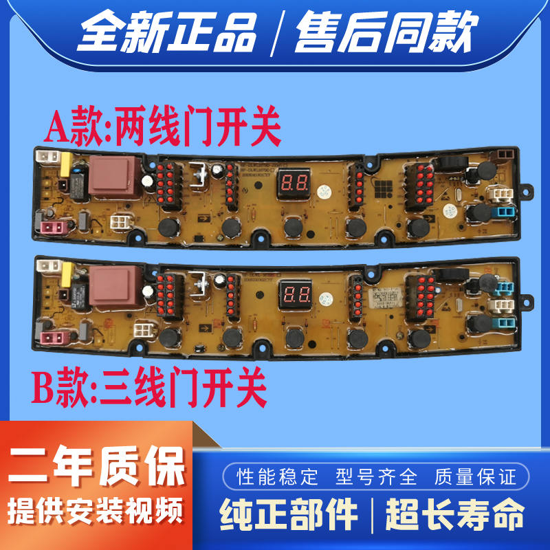 威力洗衣机电脑板XQB70/80/85-1679D 1698D NCXQ1679D XQB80-1779