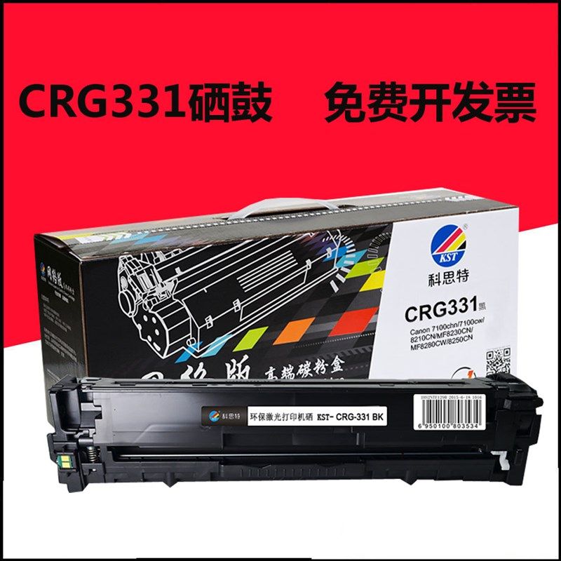 科思特硒鼓CRG-331 适用:佳能LBP7100CN 8280 8210 8230 8250