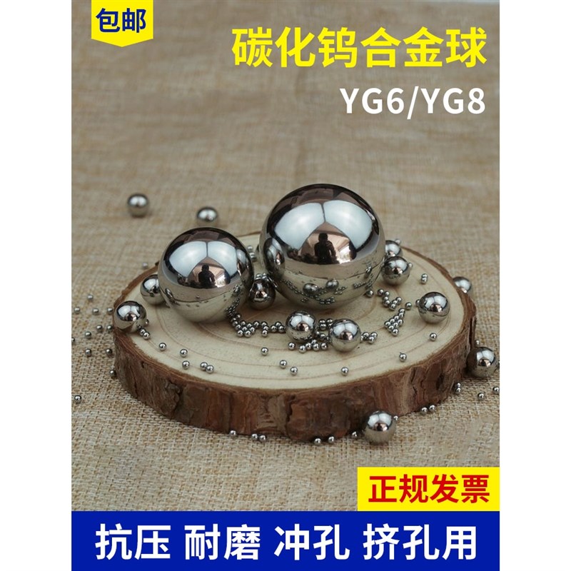YG6钨钢球21/22/23/24/25/26硬质合金球27/28/29/30/40mm挤孔钢珠