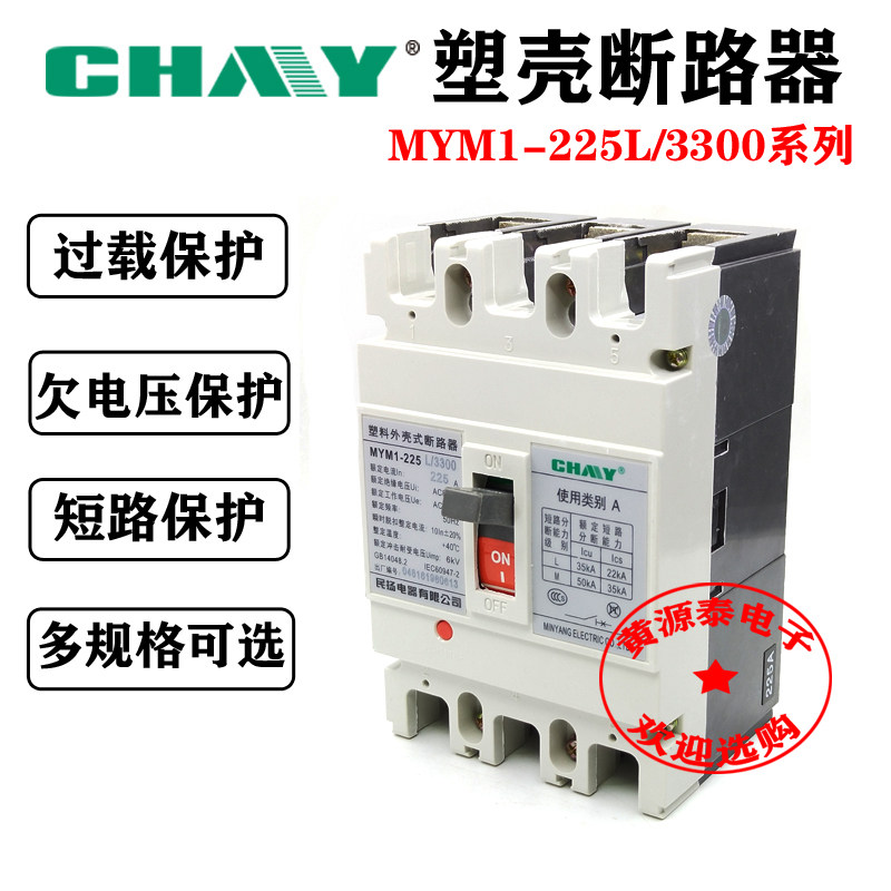 民扬电器塑料外壳式断路器MYM1-225L/3300 多电流可选
