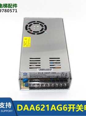 电梯配件开关电源西子电梯DAA621AG6 ELE-320F-30S全新