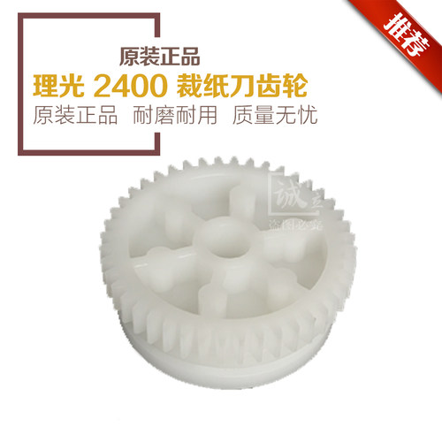 原装 理光240 2401 3601 7040 480 3600 2400裁纸刀齿轮 裁刀电机
