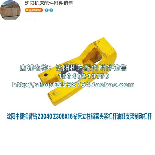 沈阳中捷Z3040 Z3050X16原厂立柱锁紧夹紧大杠杆油缸支架制动杠杆
