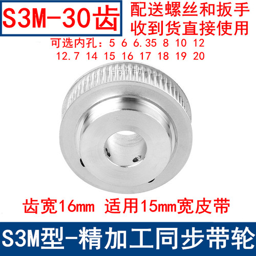 S3M30齿同步带轮齿宽16带凸台BF 内径5 6 8 10 12 14 15 16同步轮