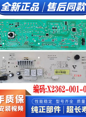 适用创维滚筒洗衣机F801209NU电脑板F80G电路主板X2362-001-0184