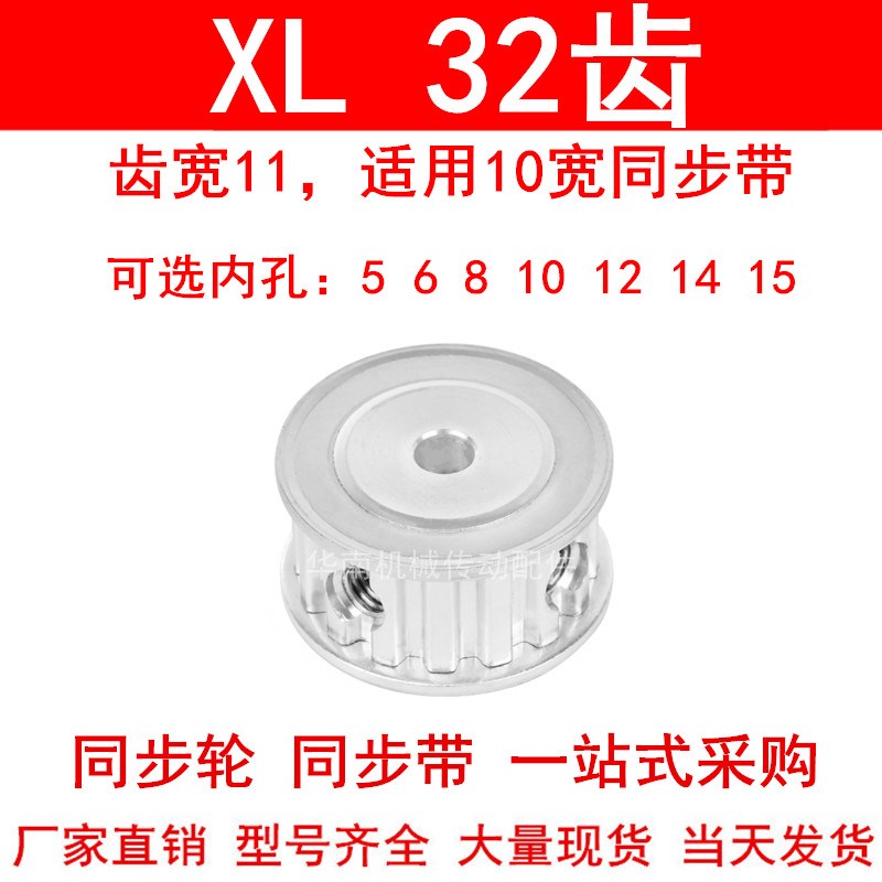 同步轮XL32齿宽11两面平AF内孔5 6 8 10 12 14 15 161719同步带轮