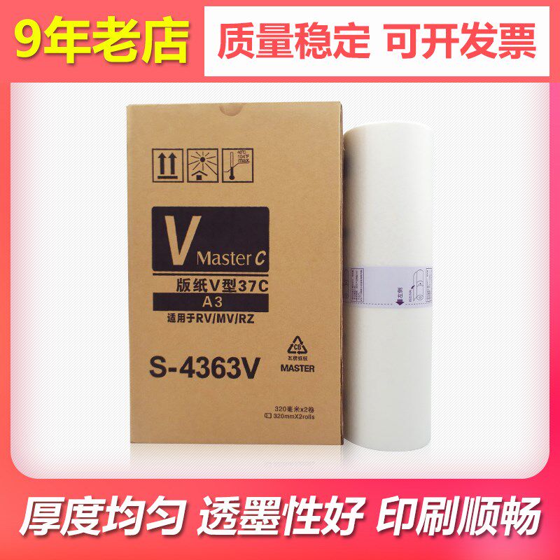 适用理想RZ 670 970 990速印机版纸EV5790C S-4363V V型37C蜡纸A3