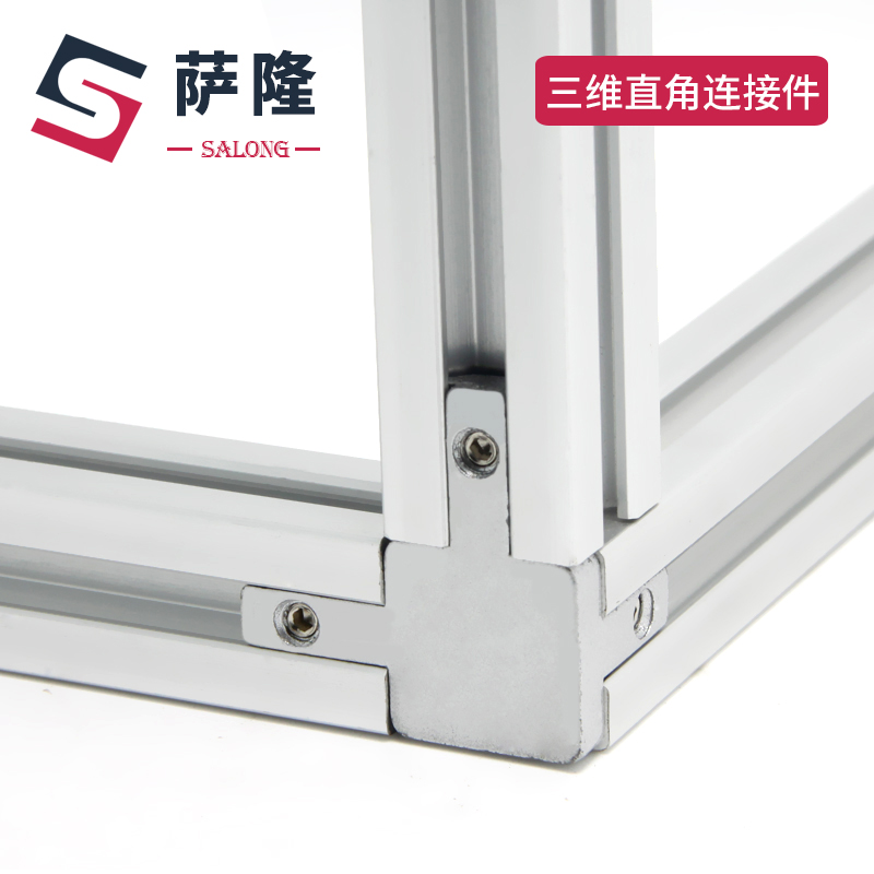 萨隆工业铝型材国标欧标三维直角连接件三维件 铝型材配件