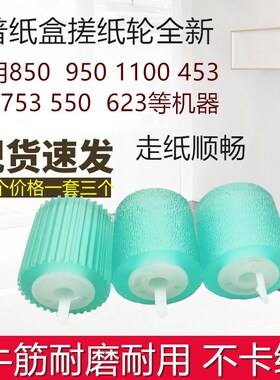 牛筋耐用搓 夏普 MX M850 M950 1100 623 753 453 550纸盒 搓纸轮