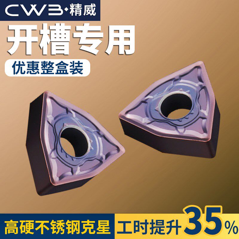 数控桃形车刀片wnmg080404/08-DH不锈钢加硬刀粒车床硬质合金刀头