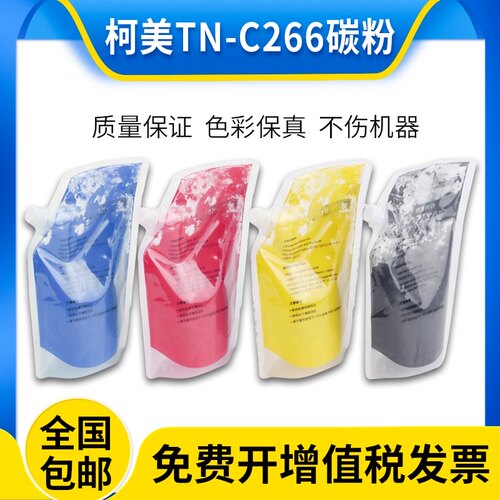 原装柯美C266粉盒C226 c7222美能达C364 C754 C554 c454 C360碳粉