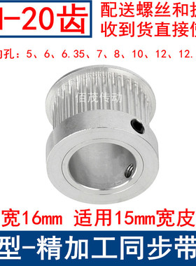 3M20同步带轮齿宽16带台阶K内孔5 6 6.35 7 8 10 12 12.714同步轮