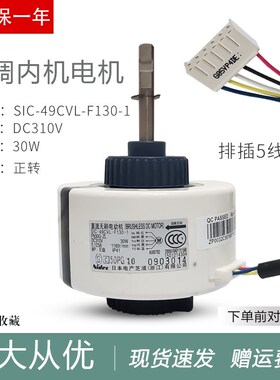 适用于格力变频空调直流电机 风机 SIC-49CVL-F130-1马达FN30G-ZL