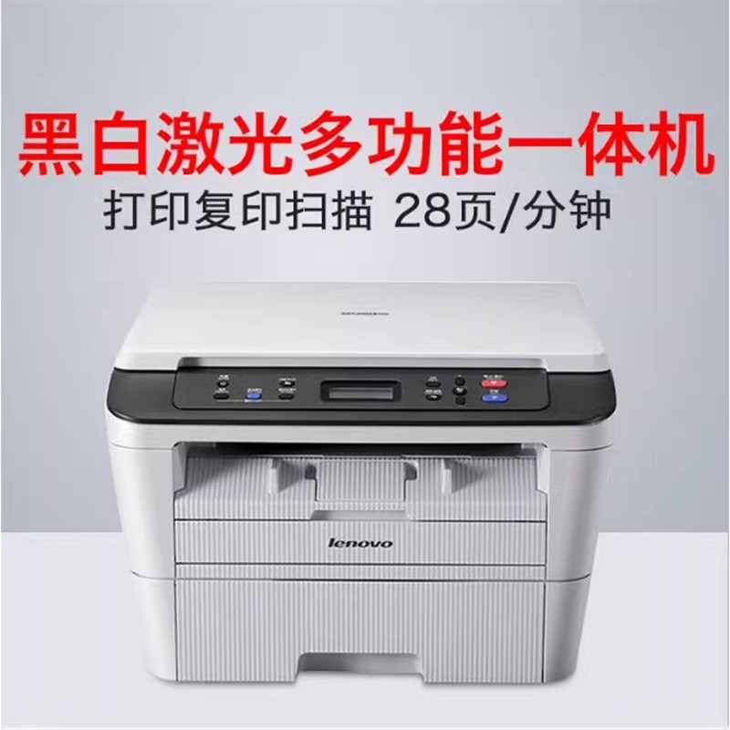联想M7400pro/3070W/M3070DW黑白激光双面无线打印复印扫描一体机
