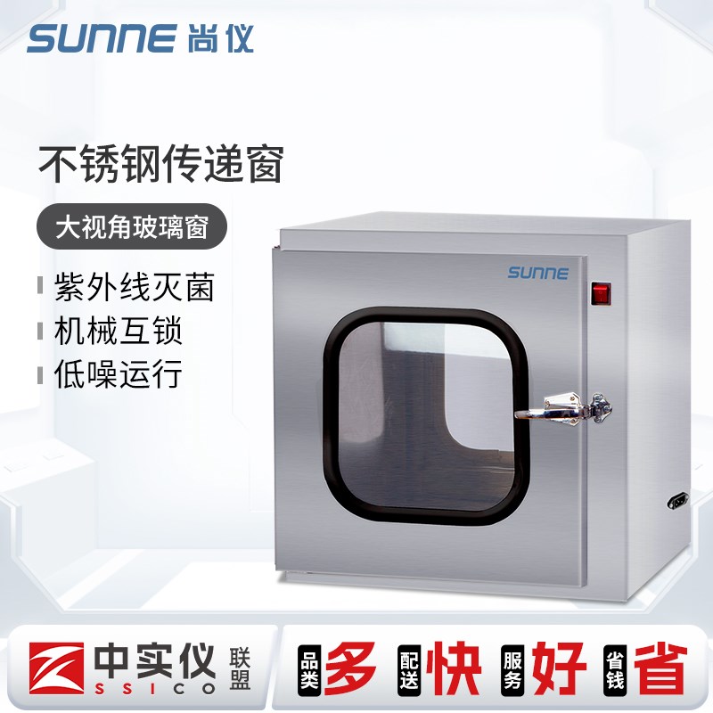上海尚仪不锈钢传递窗实验室机紫外线杀菌消毒窗械双门互锁传递箱