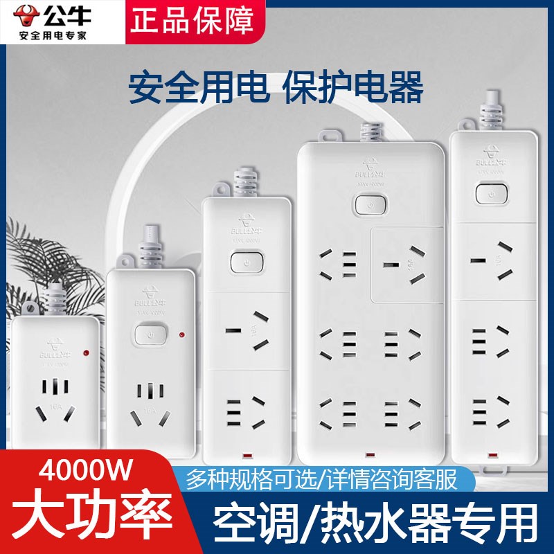 公牛16A插座空调热水器专用4000W大功率插排插板16a转10a拖接线板