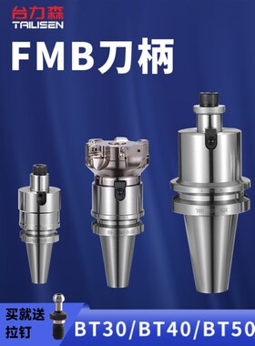 BT40刀柄数控车床加工中心CNCBT30铣刀盘接杆BT50FMB22平面铣刀柄