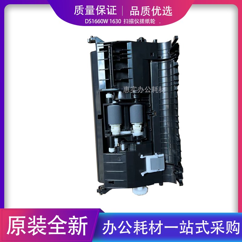 原装全新EPSON爱普生DS1660W 1630 1610扫描仪文稿器搓纸轮进纸器