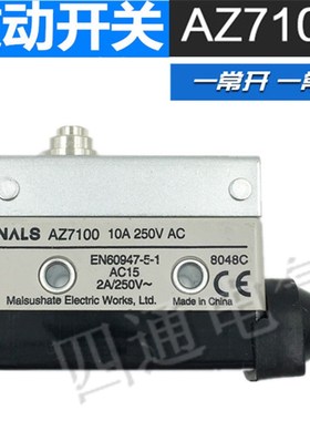 NALS 微动开关 AZ-7100 行程开关 10A 250V 限位开关 EN60947-5-1