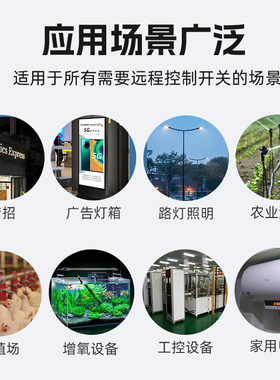 4G手机远程控制开关定时智能无线遥控水泵广告路灯电源控制220V
