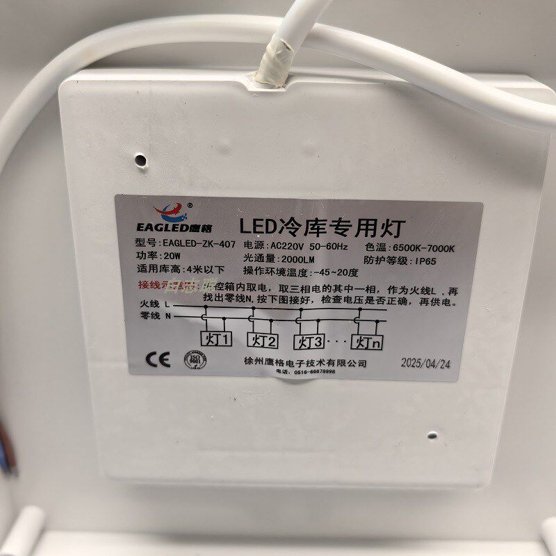 鹰格LED冷库灯9冷冻库20W照明220V三防灯具防水防潮EAGLED-ZK-407