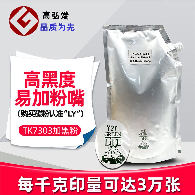 高弘端 适用 京瓷TK7303粉盒  京瓷 P4040DN P4035 碳粉  添加粉