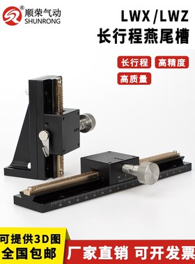 X轴燕尾槽滑台LWX60-40-25-100长行程齿轮齿条型手动位移微调平台