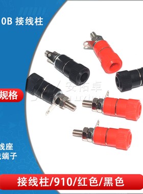 JS-910B接线柱 接线端子 接线座 4mm香蕉插头座 测试座 红色 黑色