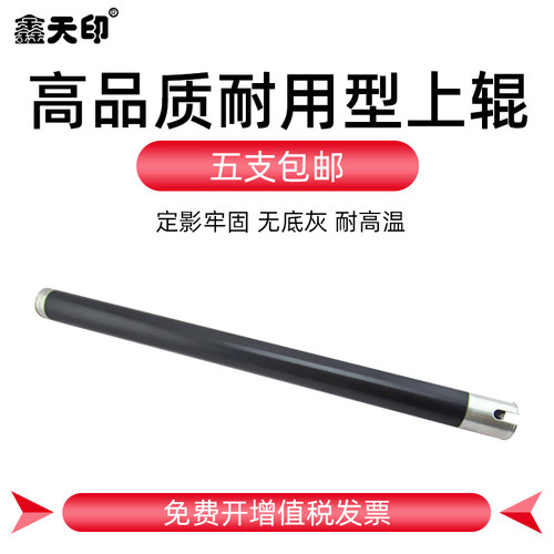 适用 震旦AD166定影上辊 168加热辊216 218 226 定影热辊228 161